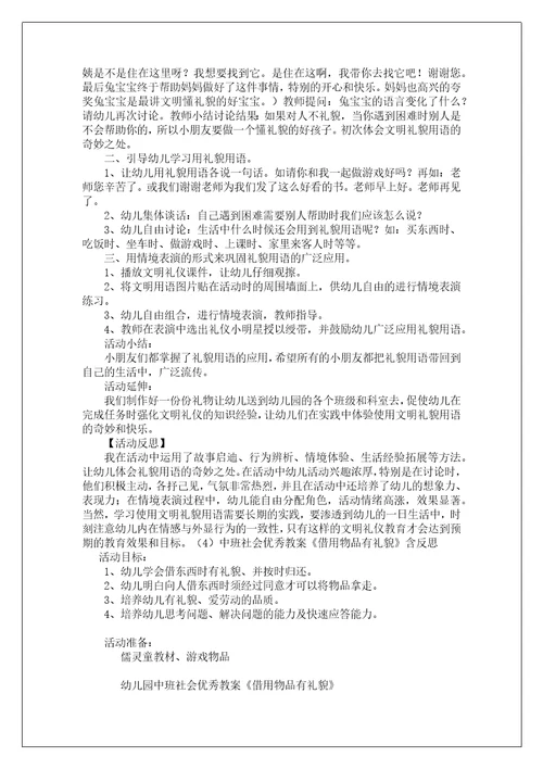 中班礼仪礼貌教案20篇