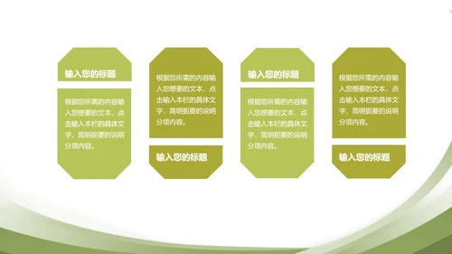 绿色简约风扁平总结汇报PPT模板