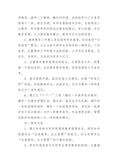 教育研究论文开题报告.docx