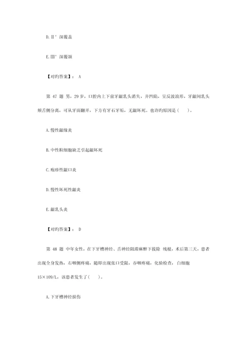 2023年口腔执业医师考试模拟试题六汇总.docx