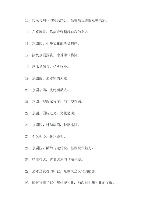 京剧院标语