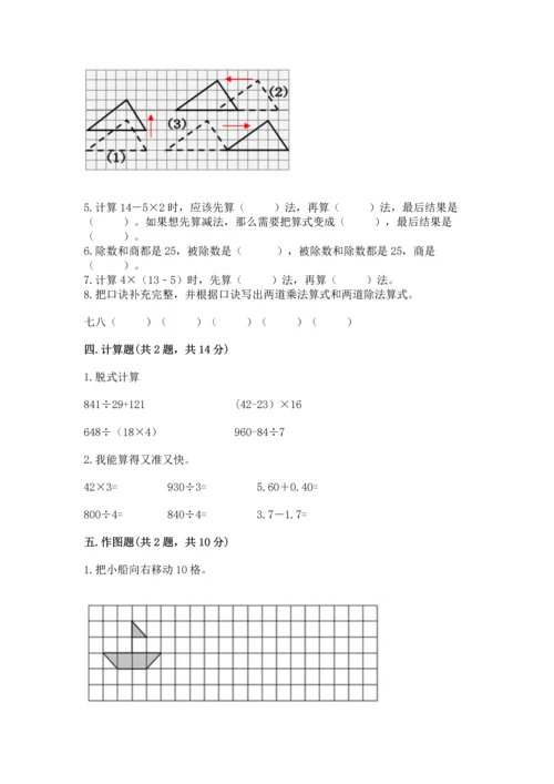 人教版四年级下册数学期末测试卷含答案【典型题】.docx