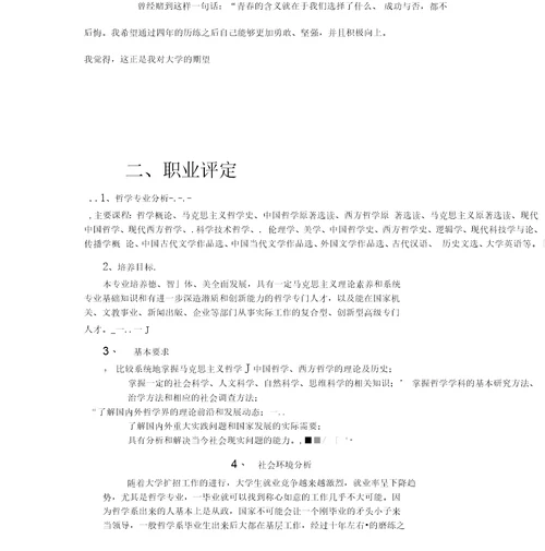 我的大学职业生涯规划书课件