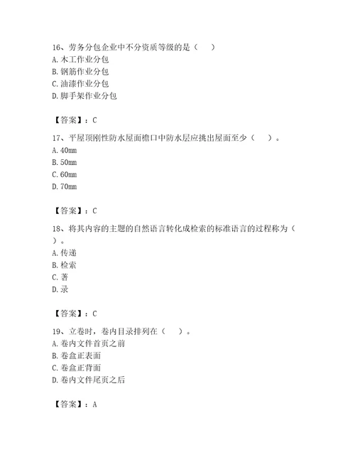 2023年资料员考试题库重点