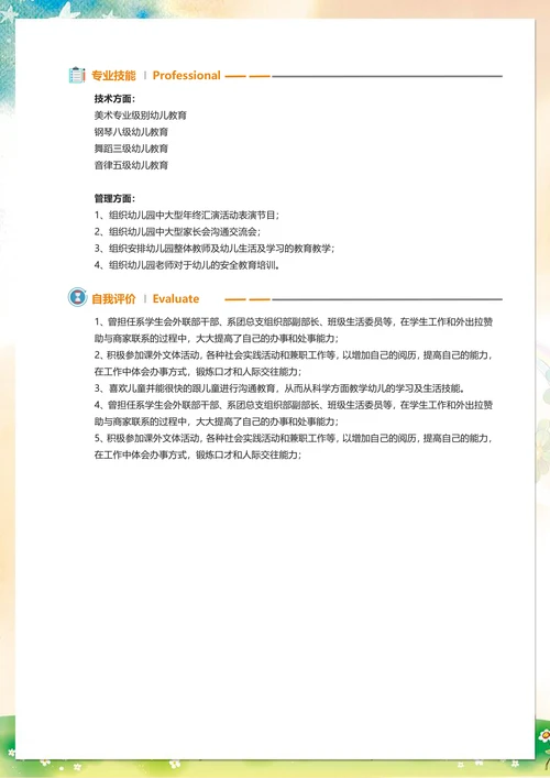 卡通风幼师求职简历含自荐信与封皮