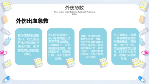 小清新急救常识普及医疗PPT模板