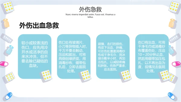 小清新急救常识普及医疗PPT模板