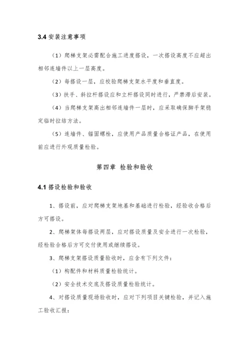 安全爬梯专项综合项目施工专项方案.docx