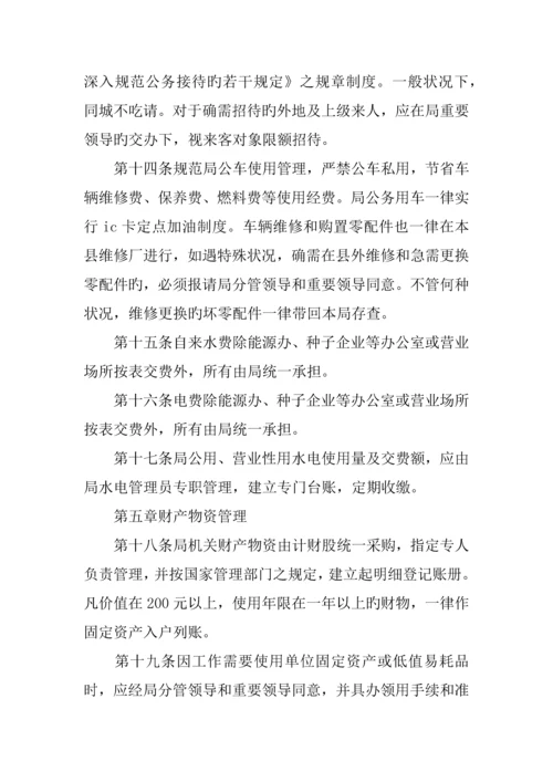 农业局机关财务管理制度.docx
