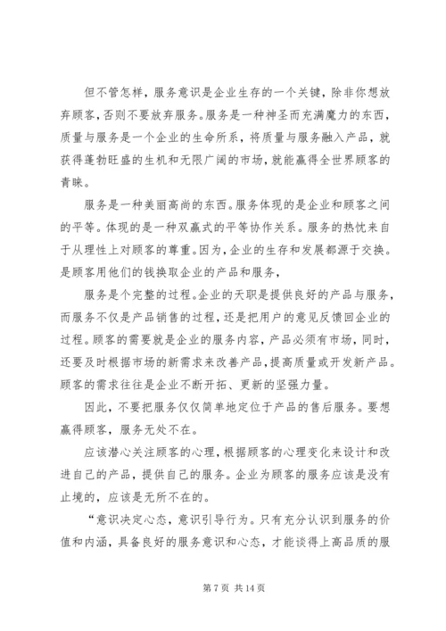 农村合作银行优质服务培训演讲稿 (4).docx