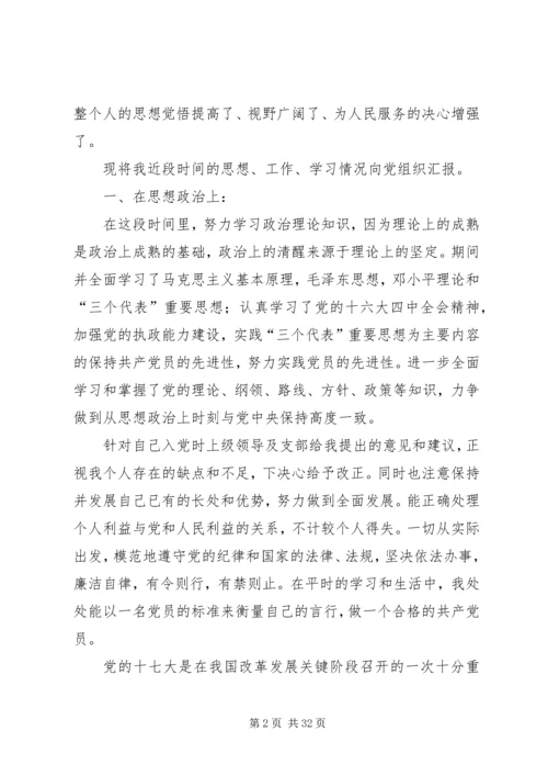 第一篇：综合思想汇报.docx