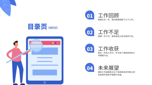 新媒体编辑运营工作总结汇报通用PPT模板