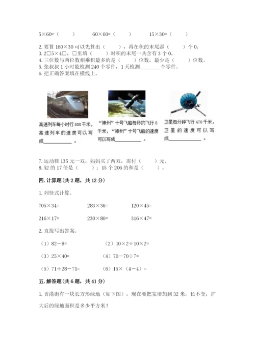 冀教版四年级下册数学第三单元 三位数乘以两位数 测试卷含答案（预热题）.docx