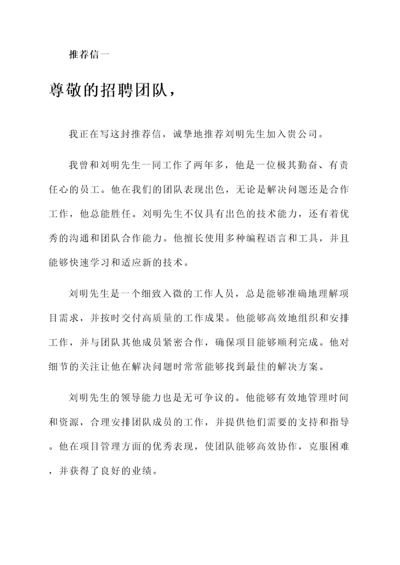 深圳找工作台推荐信