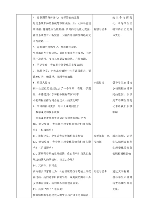 【核心素养目标】1.1 悄悄变化的我（教案）