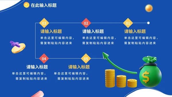 蓝色微立体卡通金融理财行业PPT模板