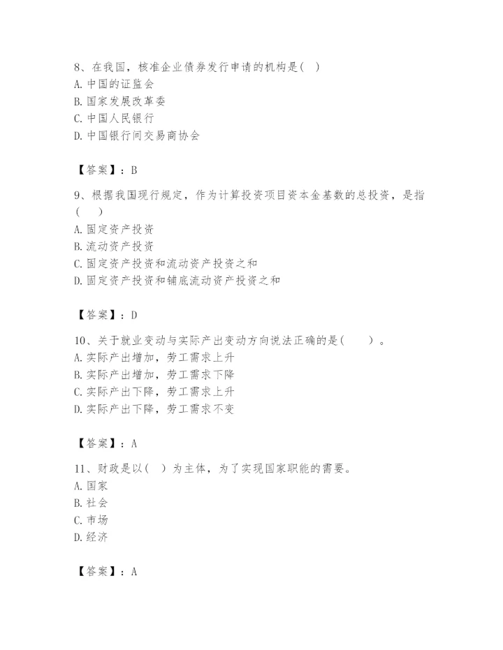 2024年咨询工程师之宏观经济政策与发展规划题库精编.docx