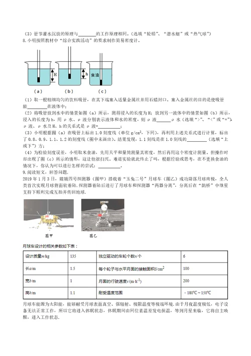 2020中考第三轮专题复习训练：综合题训练2