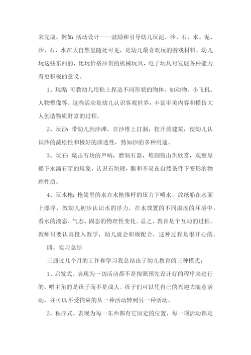 教育事业毕业生实习报告五篇.docx