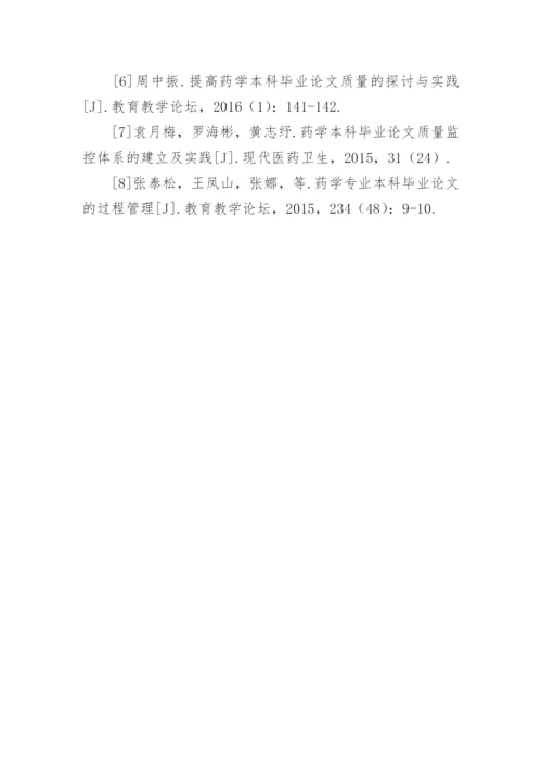 浅谈如何提升药学类硕士毕业论文的质量的论文.docx