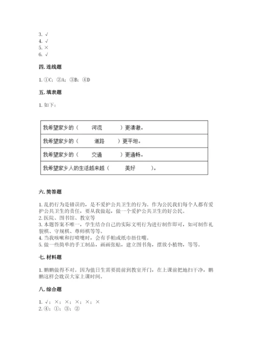 小学二年级上册道德与法治期末测试卷【满分必刷】.docx