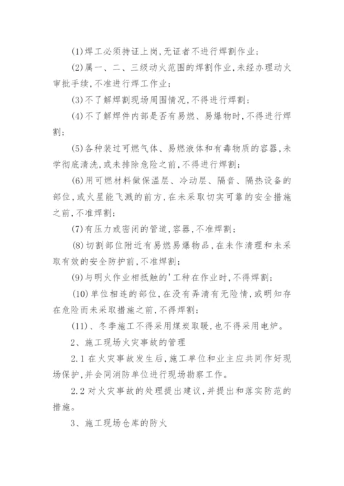 建筑施工消防管理制度.docx