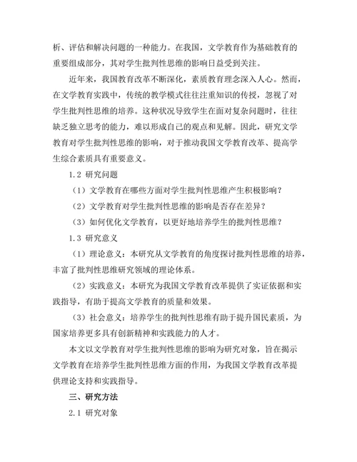 文学教育对学生批判性思维的影响