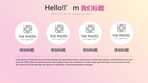公司新产品介绍宣传通用PPT动态模板