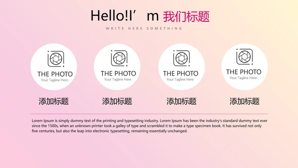 公司新产品介绍宣传通用PPT动态模板