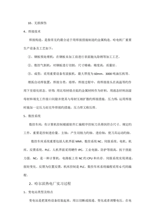 电气工程及其自动化实习总结报告范文.docx