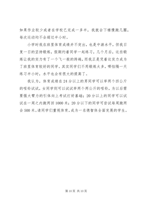 初一状元经验介绍 (3).docx