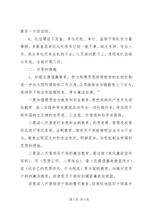 党风政风建设的问题与对策.docx