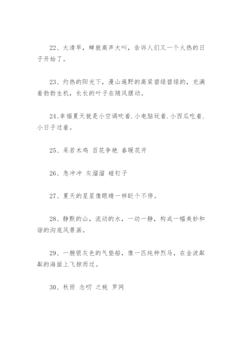 好词好句摘抄大全小学四年级下册(精选103句).docx
