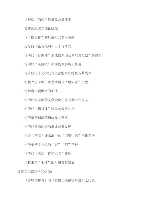 汉语言文学毕业论文怎么写.docx