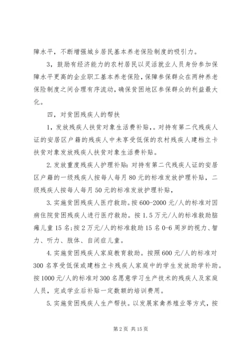 社会救助工作计划精选多篇.docx