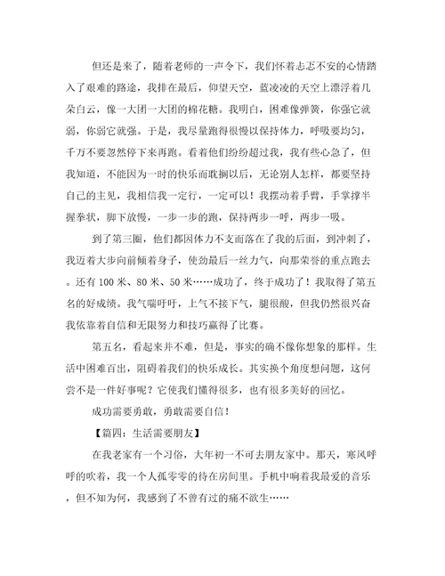 关于生活需要什么作文介绍