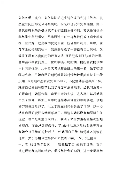 12月份学前教育实习报告