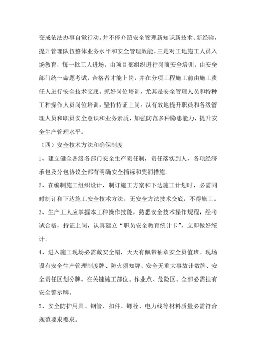 安全核心技术标准措施和保证核心制度.docx