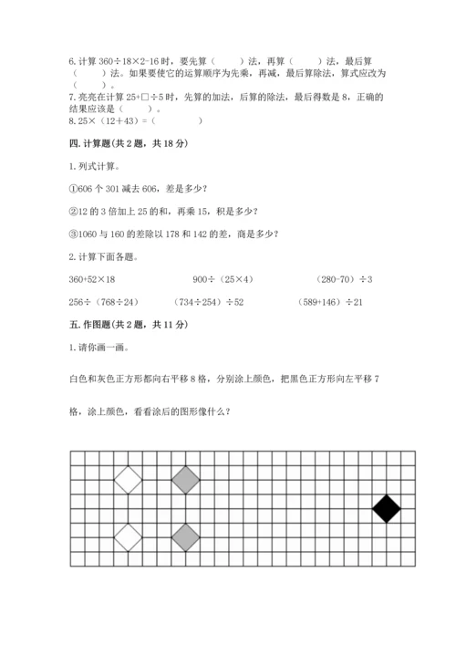 小学四年级下册数学期末测试卷附参考答案【预热题】.docx