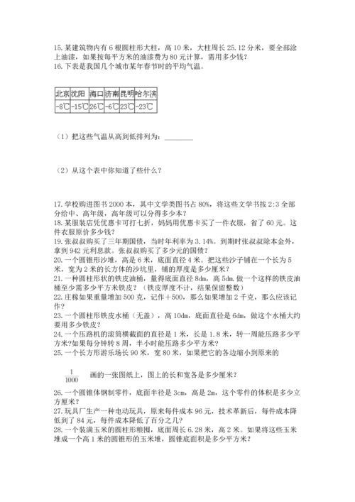 六年级小升初数学解决问题50道含完整答案（有一套）.docx