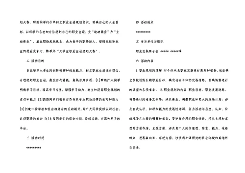 大学生大赛职业规划模板汇总8篇