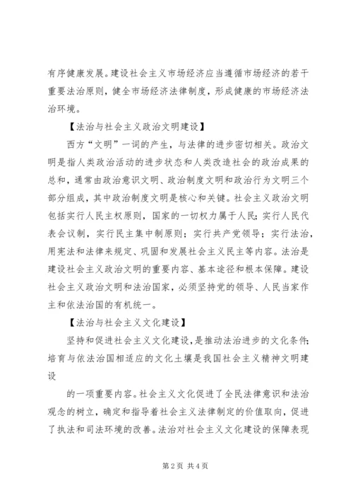 学习干部法律知识读本心得体会 (3).docx