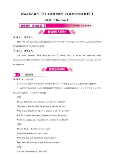【2024秋人教九（全）英语精彩课堂（备课素材+精品教案）】Unit 7 Teenagers sho