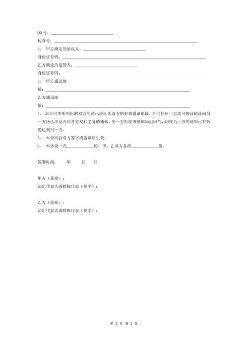 酒店食材订购供应合同