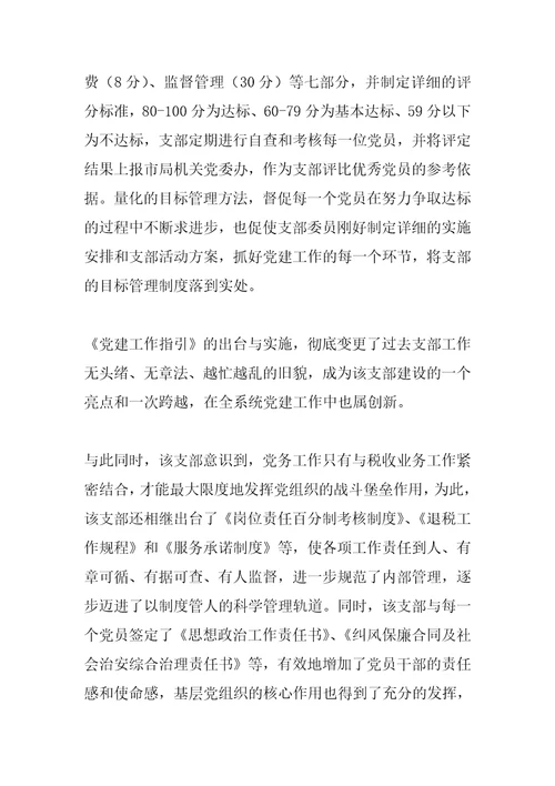 2022年全国税务系统先进集体事迹材料