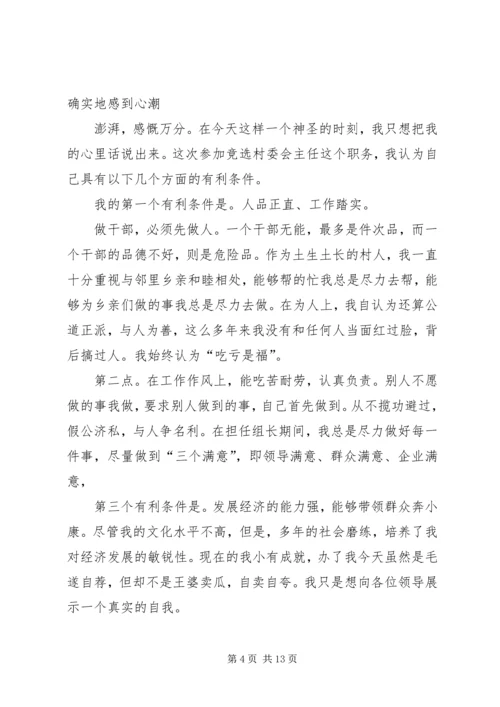 竞选村委会主任三年任期规划承诺书 (2).docx