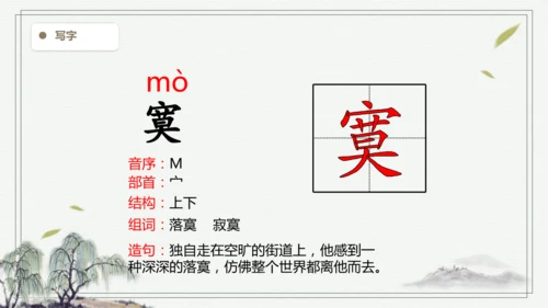 【2025春季学期教材】语文六下5.鲁滨孙漂流记   生字识记课件