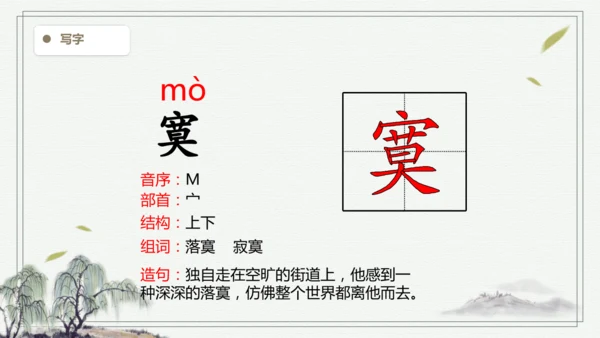 【2025春季学期教材】语文六下5.鲁滨孙漂流记   生字识记课件