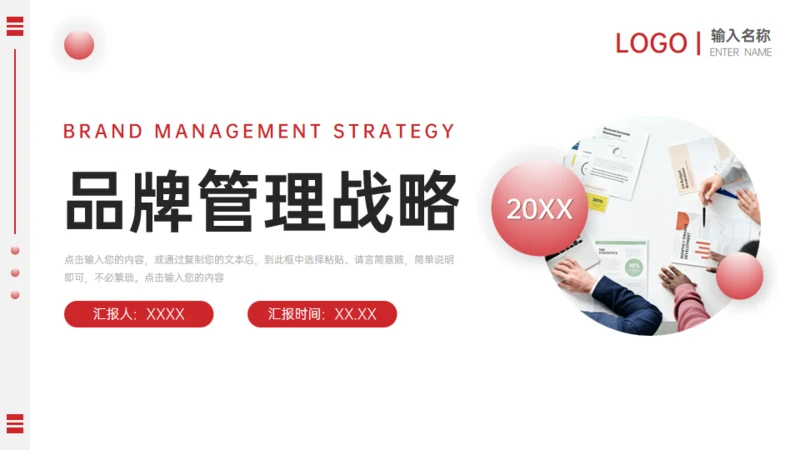 企业品牌管理战略通用PPT模板