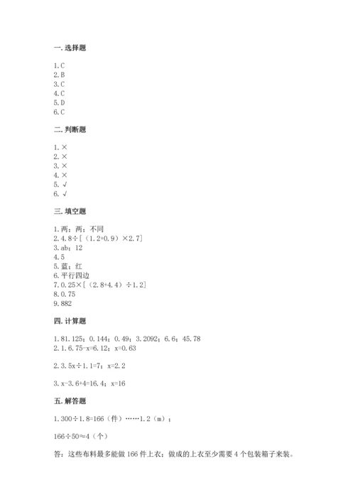 人教版数学五年级上册期末考试试卷附参考答案（培优b卷）.docx